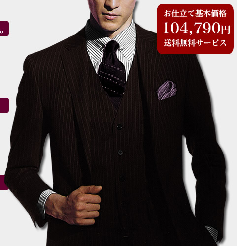 Alfred Dunhill アルフレッド・ダンヒル取り扱い店：オーダースーツ