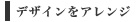 �f�U�C�����A�����W