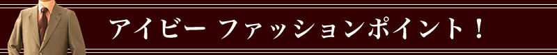 オーダースーツ,取り扱い生地について