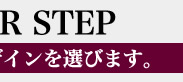 Step 1 �X�[�c���n�I��