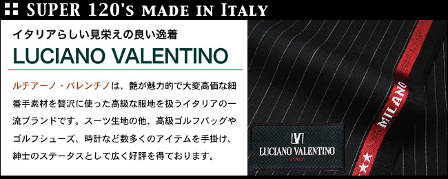 イタリアLUCIANO VALENTINO生地 オーダースリーピーススーツ