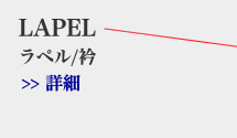 �}�I�J���[�n,�W���P�b�g,�f�U�C��,���y��,��,lapel,�ڍ�