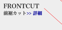 �}�I�J���[�n,�W���P�b�g,�f�U�C��,�O���J�b�g,frontcut,�ڍ�