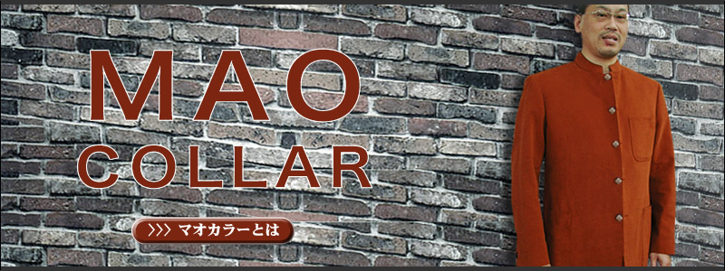 �}�I�J���[,mao collor,suit,�I�[�_�[���C�h�X�[�c,�}�I�J���[�n�X�[�c,stylish tailor,since 1984