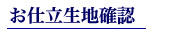 ���b�Y�n�X�[�c���n�m�F