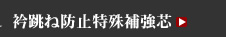 ��(���y��)���˖h�~����⋭�c[�N���V�R�I�[�_�[/�N���V�R�C�^���A]