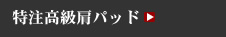 �����������p�b�h[�N���V�R�I�[�_�[/�N���V�R�C�^���A]