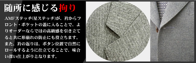 �����Ɋ����鍂���I�[�_�[�̍S��(AMF�X�e�b�`[���X�e�b�`]���܂���t�����g�E�|�P�b�g�̊W�ɓ���,�`����h�~�ƂƂ��ɍ��������������Ă܂�.�܂̕Ԃ��,�{�^���ʒu�Ŏ��O�Ƀ��[�����閡�����[���d�オ��ł�.)