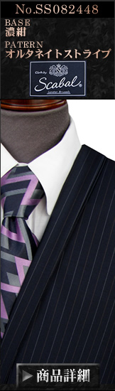 春夏オーダースーツWEB生地カタログ/ブランド Scabal スキャバル