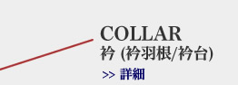 �I�[�_�[���C�h�V���c,Collar/��,�܉H��,�ܑ�