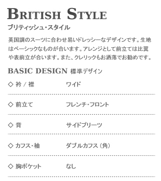 British style,ueBbVEX^C,p̃X[cɍ킹ՂhbV[ȃfUCłBn̓x[VbNȂ̂܂BAWƂđOĂ͔䗃\OĂ܂B܂ANbNł߂łBBasic Design WfUCF/ Ch,O t`Etg,w TChv[c,JtXE _uJtX,|Pbg Ȃ