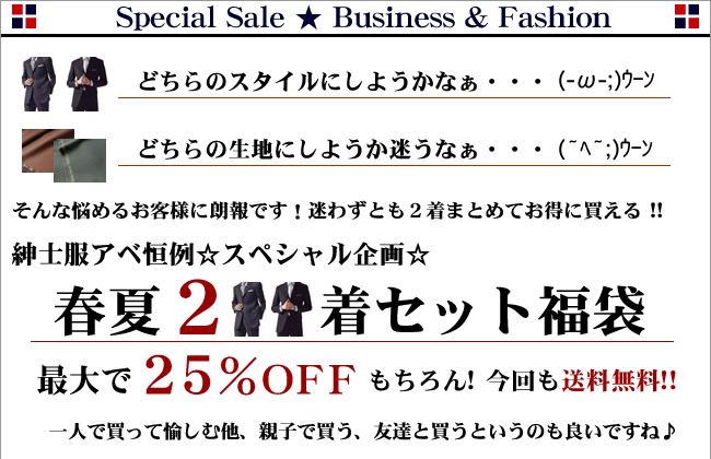 �I�[�_�[�X�[�c���܁�2���Z�b�g�ōő�25%OFF