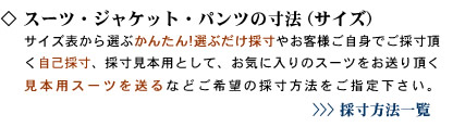 �X�[�c �W���P�b�g �p���c�̐��@/�T�C�Y�ꗗ�͂�����