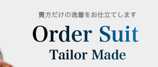 order suit tailor made M̈풅dĂ܂