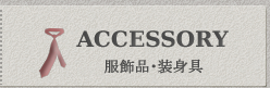 Accessory,i,g