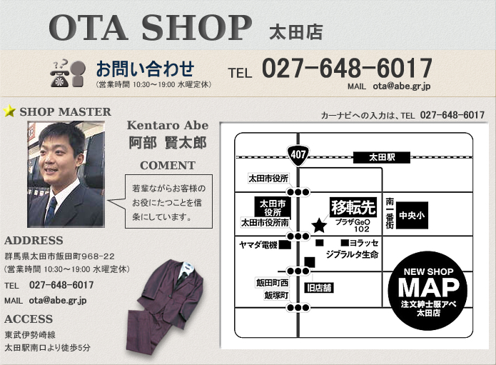 Ota shop 太田店 , 東武伊勢崎線太田駅南口より徒歩5分