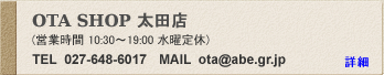 Ota shop cX ڍׂ͂